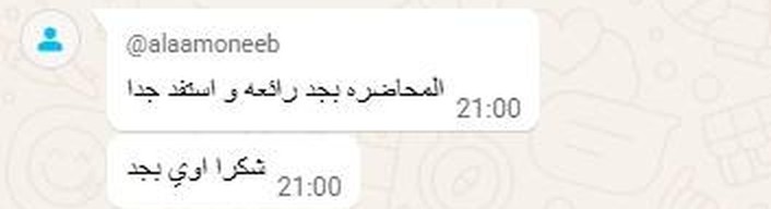 رأي متدرب 3 على واتساب