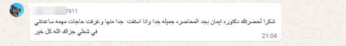 رأي متدرب 5